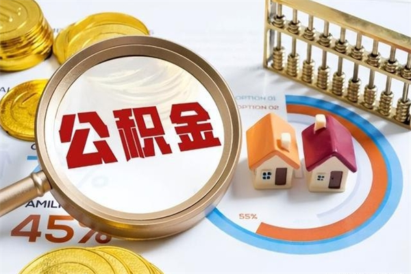 亳州公积金封存怎样取（公积金封存怎么取?）