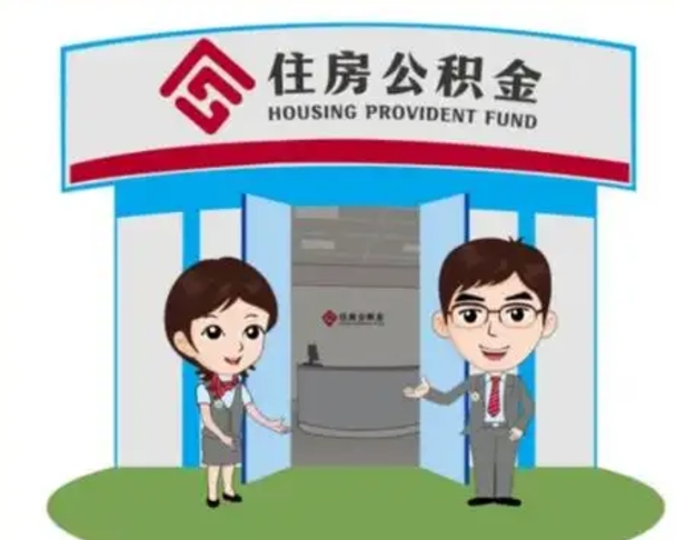 亳州公积金辞职后怎么取（公积金辞职后能取出来吗）